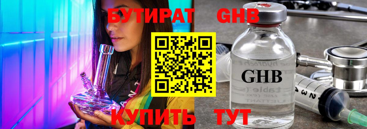 Заринск  БУТИРАТ 1.4BDO  Вход с VPN 