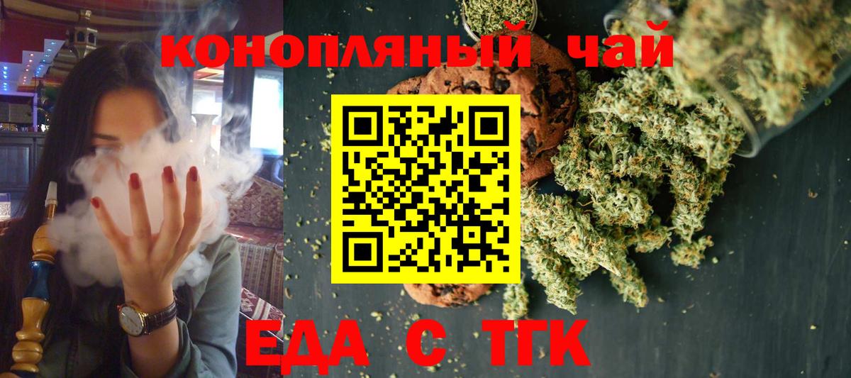 Еда ТГК марихуана Заринск
