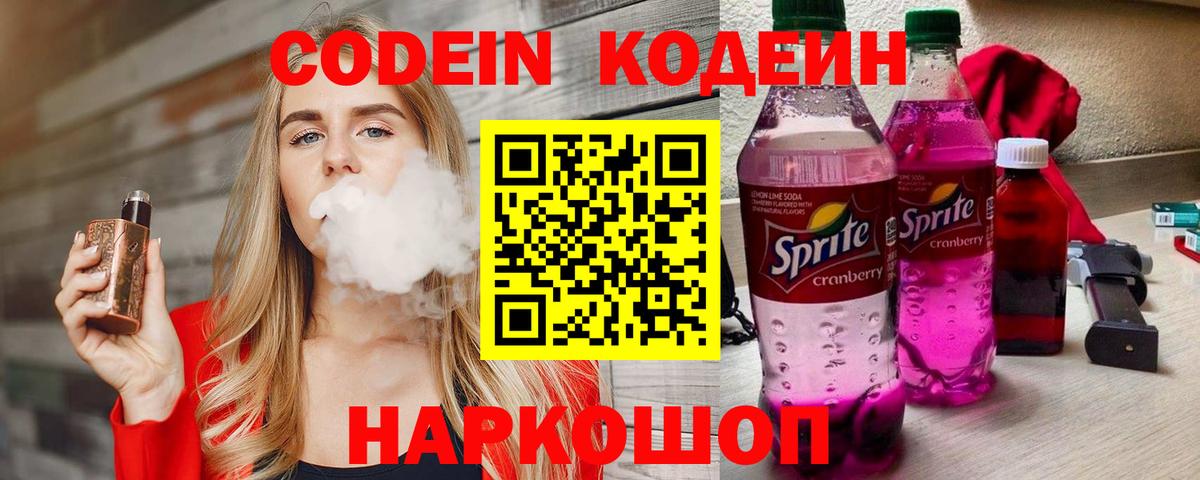 Заринск  Кодеин напиток Lean (лин)  Вход с VPN 