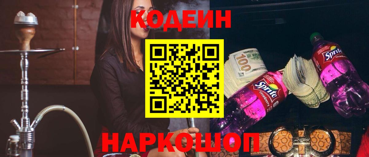 Кодеиновый сироп Lean напиток Lean (лин) Заринск