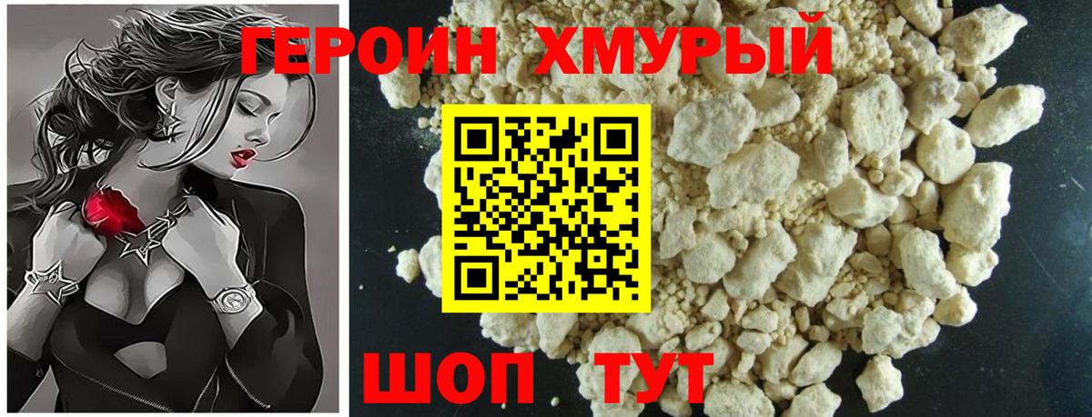 Героин  Вход с VPN  Заринск  Героин хмурый 