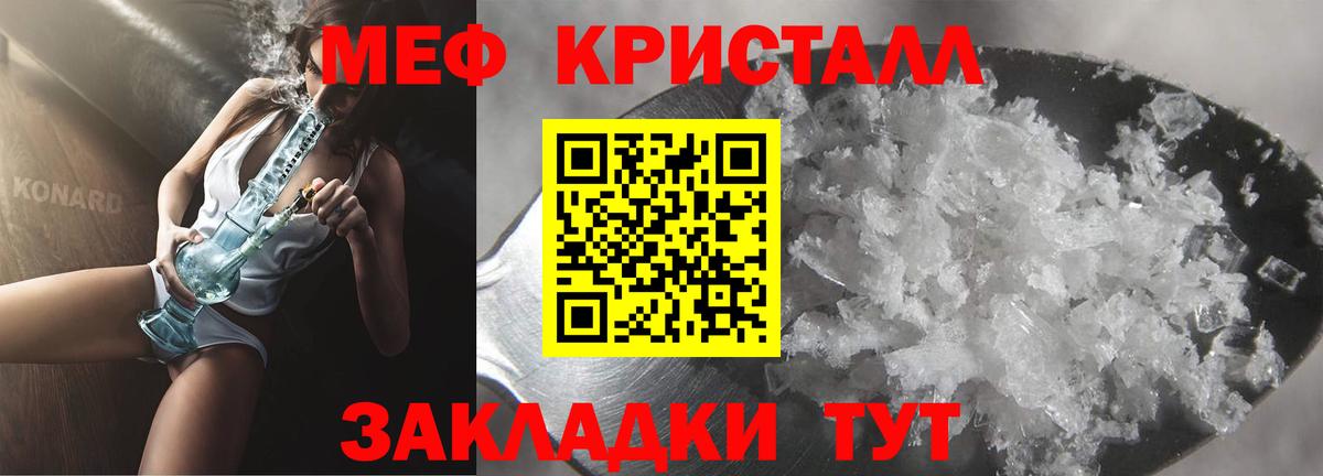 МЕФ кристаллы Заринск
