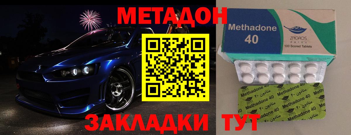 Метадон кристалл Заринск
