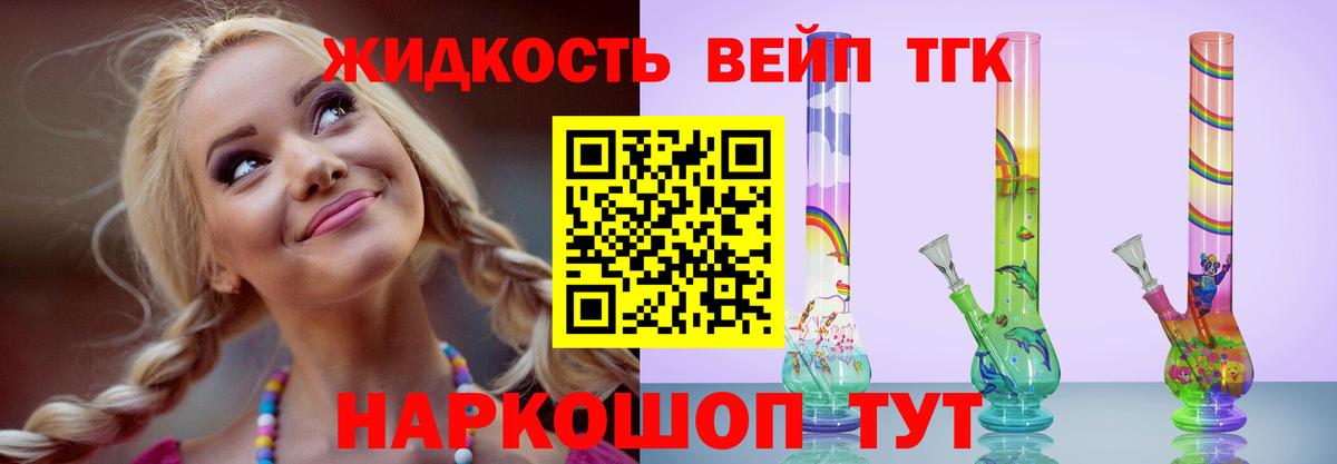 Дистиллят ТГК вейп с тгк Заринск